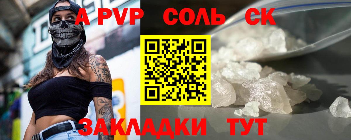 Alfa_PVP Crystall  Alpha PVP  Новокубанск  А ПВП Соль  Вход с VPN 