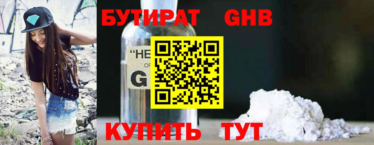 БУТИРАТ бутик Новокубанск