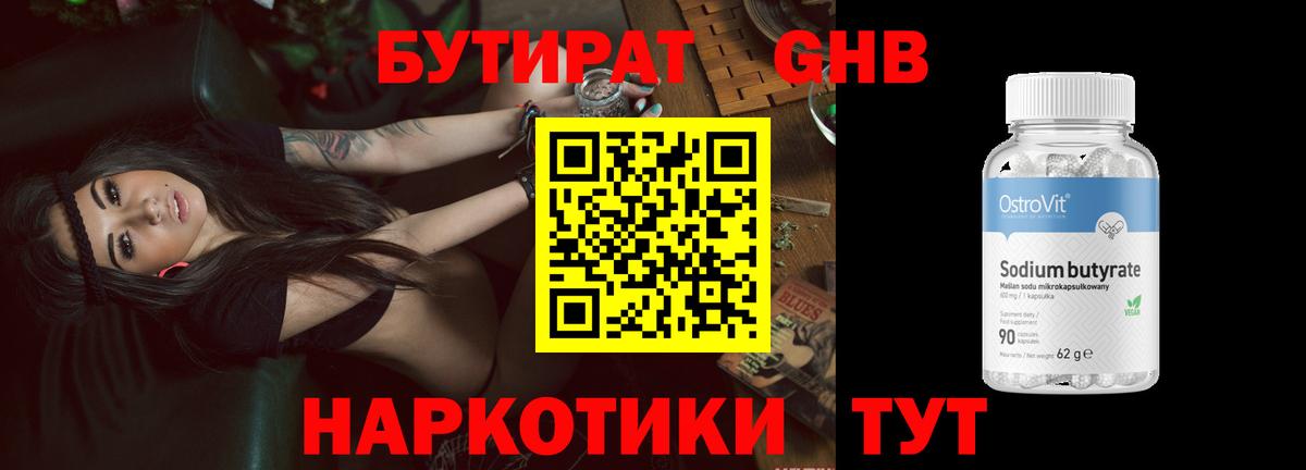 Новокубанск  БУТИРАТ 99%  БУТИРАТ  Вход с VPN 