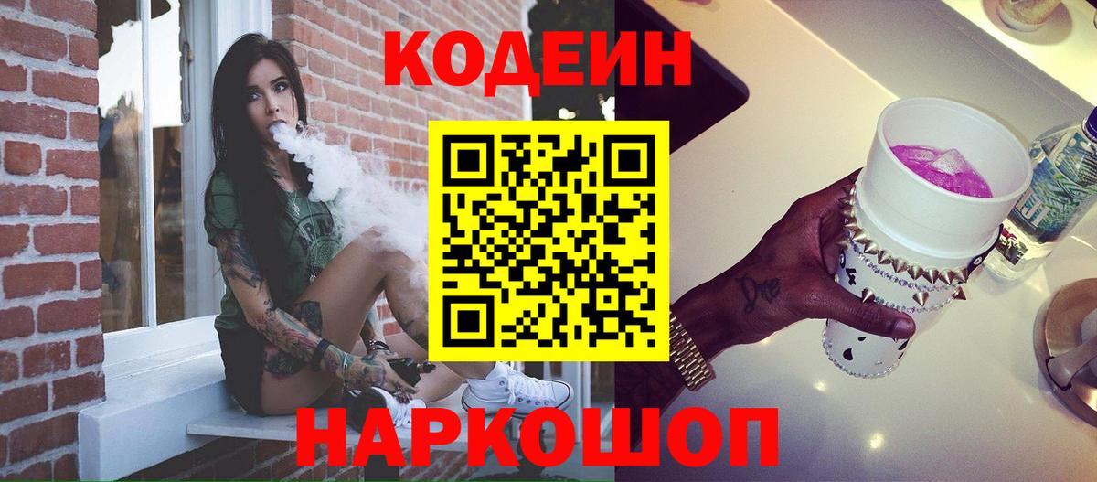 Новокубанск  Кодеин напиток Lean (лин)  Codein напиток Lean (лин)  Вход с VPN 