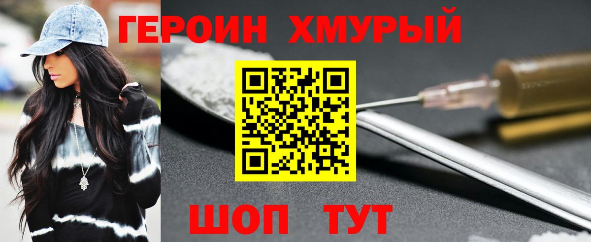 ГЕРОИН белый Новокубанск