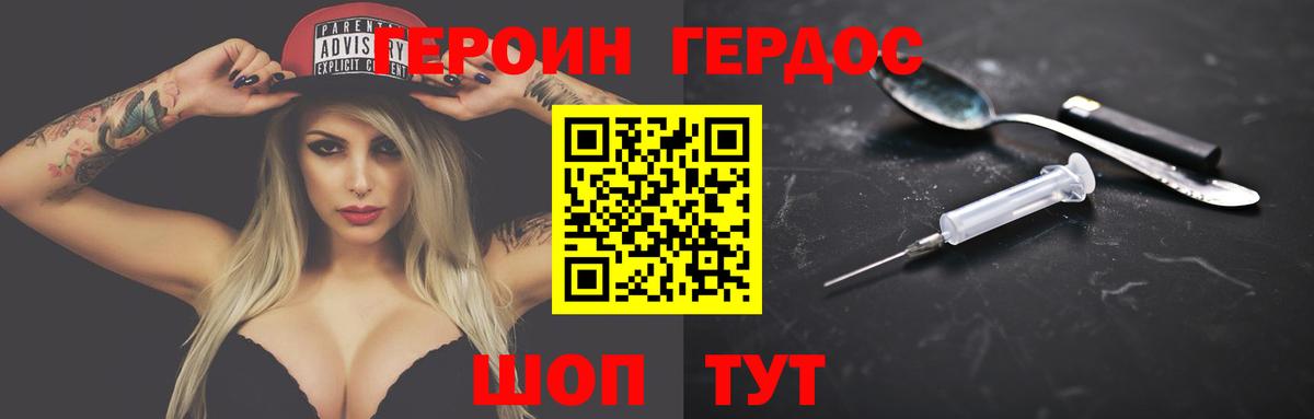 Героин VHQ  Вход с VPN  Героин  Новокубанск 