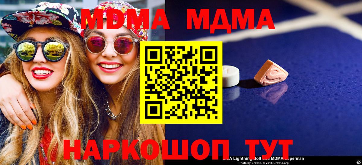 МДМА Molly Новокубанск
