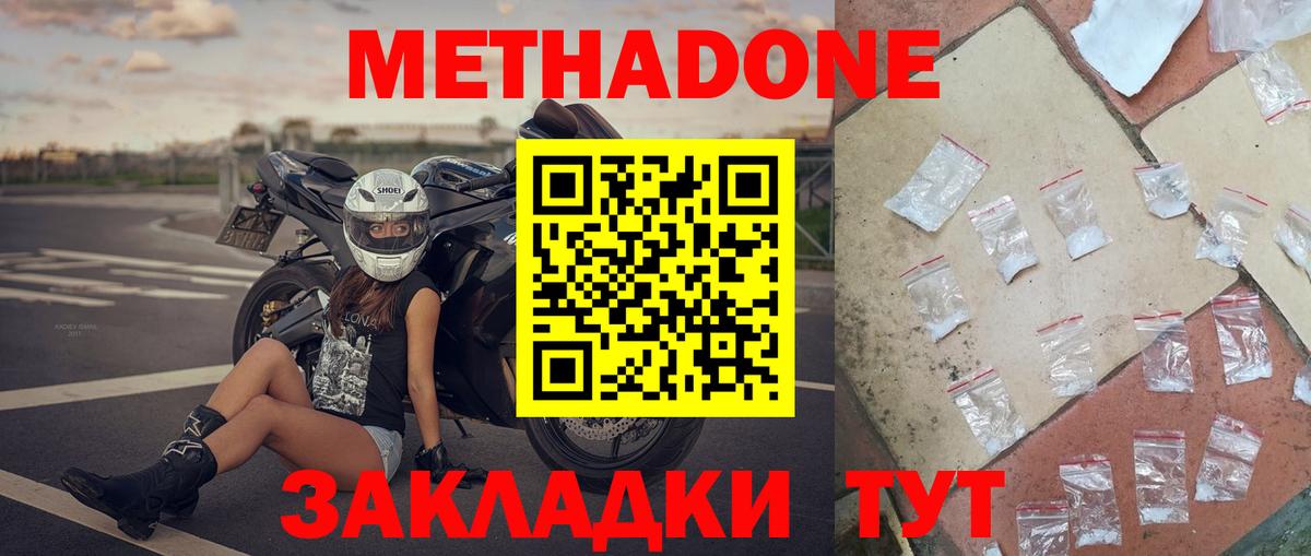 Метадон мёд  Вход с VPN  Новокубанск 